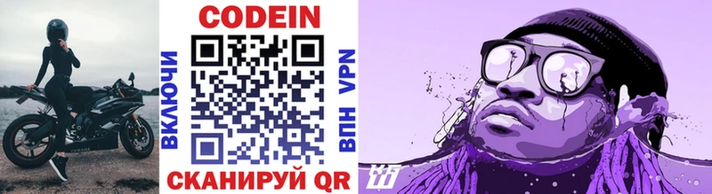 Кодеиновый сироп Lean Purple Drank  купить наркотики цена  Хвалынск 